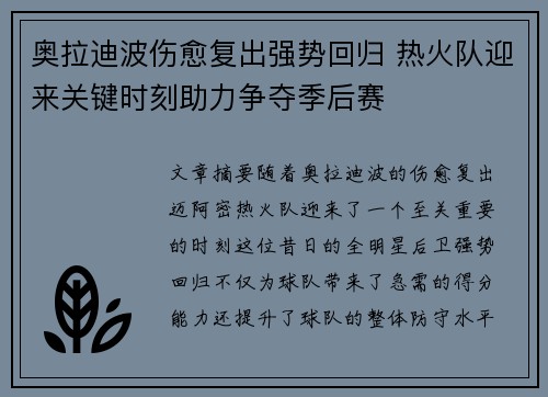 奥拉迪波伤愈复出强势回归 热火队迎来关键时刻助力争夺季后赛