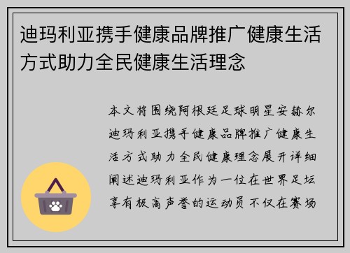 迪玛利亚携手健康品牌推广健康生活方式助力全民健康生活理念